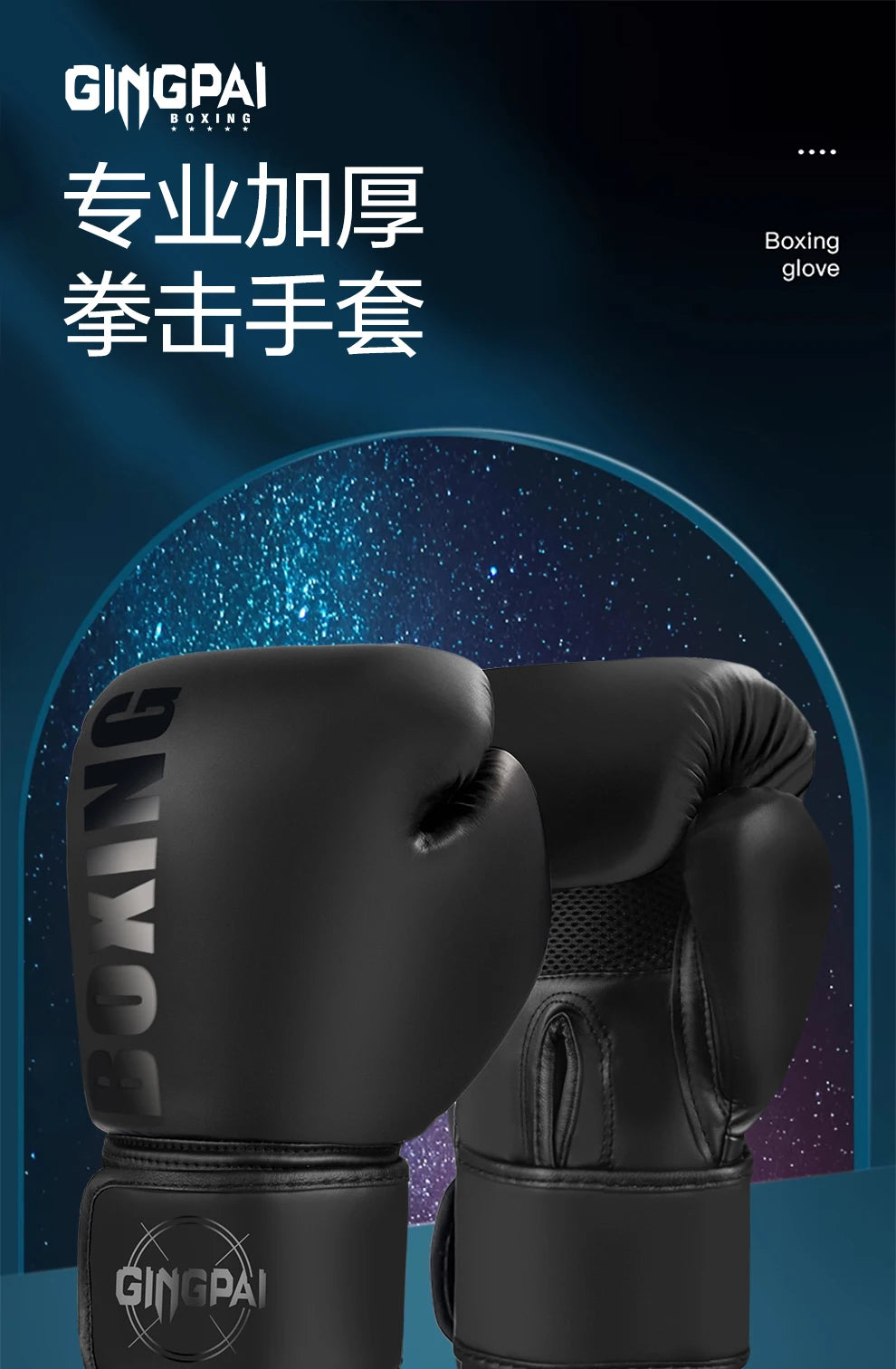 A pair of black boxing gloves displayed against a dark blue, starry background.