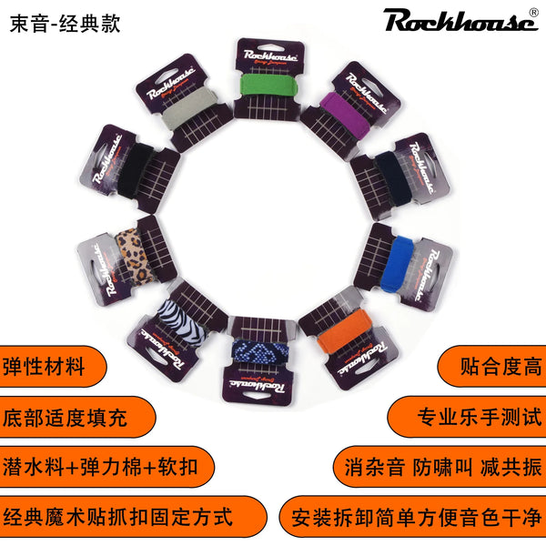 مجموعة من شريط تثبيت صامت (damper tape) من روكهاوس بألوان مختلفة مرتبة في دائرة.