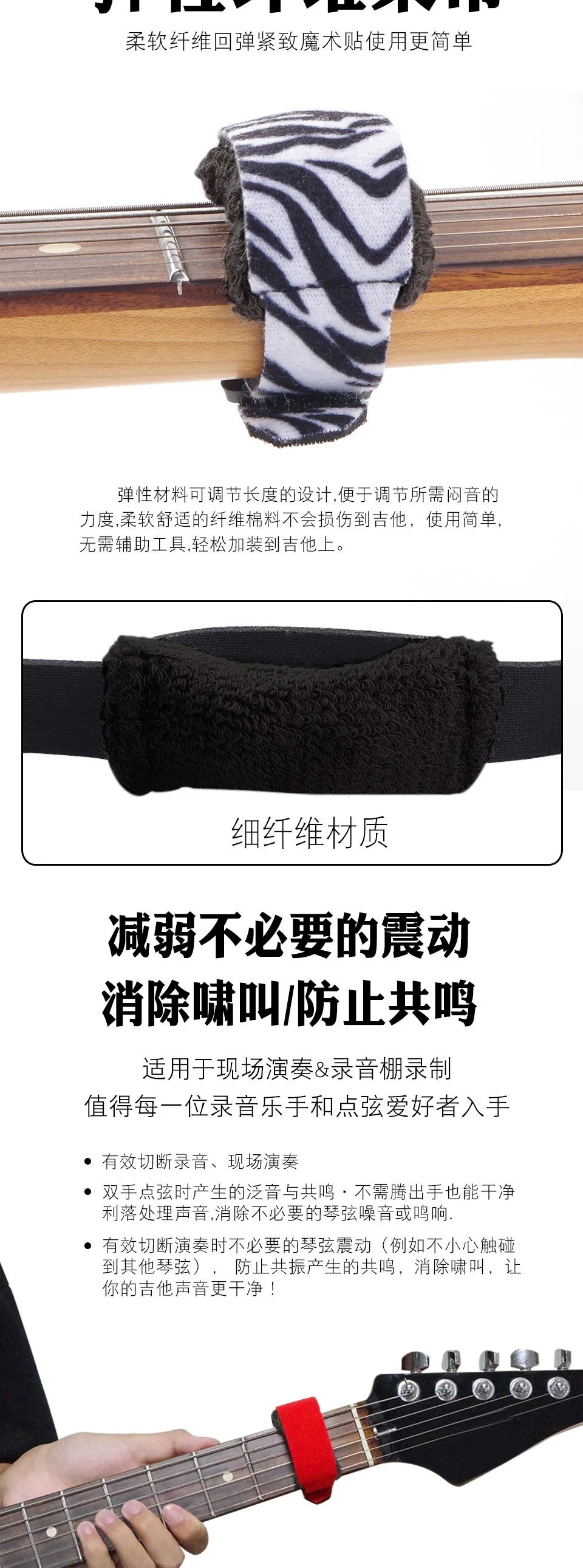Black silicone damper tape used to reduce string noise on musical instruments
